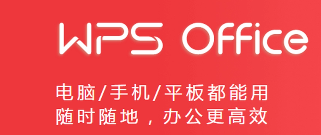 金山WPS Officev11.1.0.13703