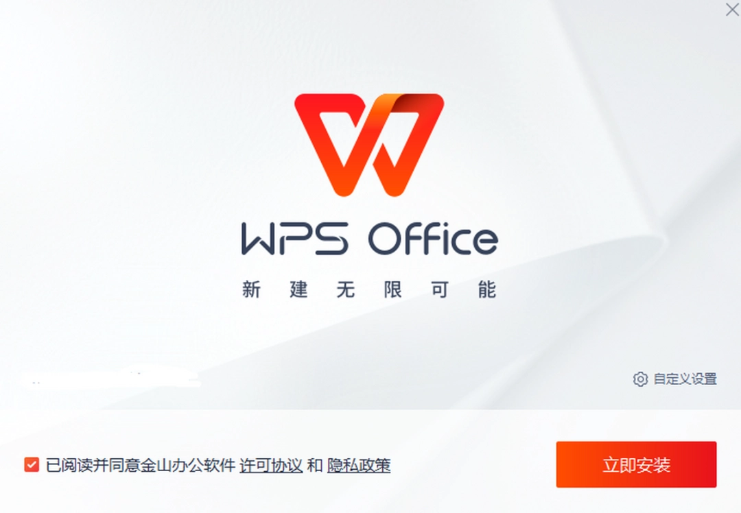 金山WPS Officev11.1.0.13703