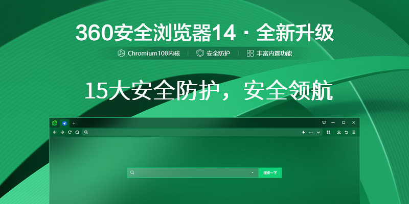 360安全浏览器v13.1.1469