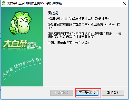 大白菜U盘启动制作工具v6.0.2007.6