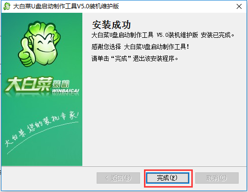 大白菜U盘启动制作工具v6.0.2007.6