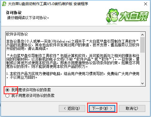 大白菜U盘启动制作工具v6.0.2007.6
