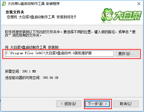 大白菜U盘启动制作工具v6.0.2007.6