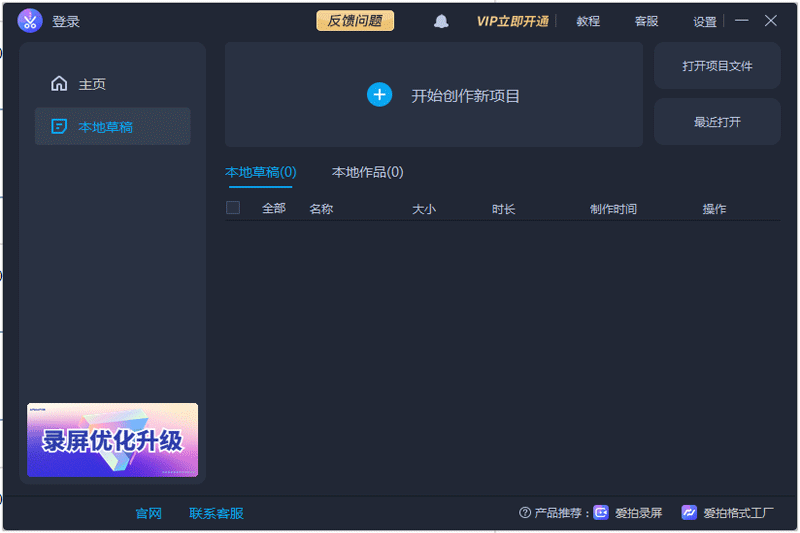 爱拍剪辑大师v1.2.7