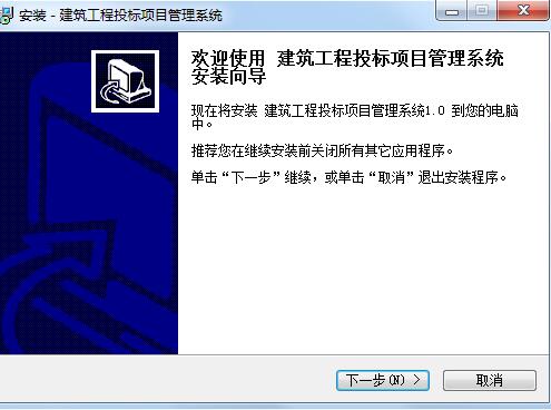 宏达建筑工程投标项目管理系统v1.0