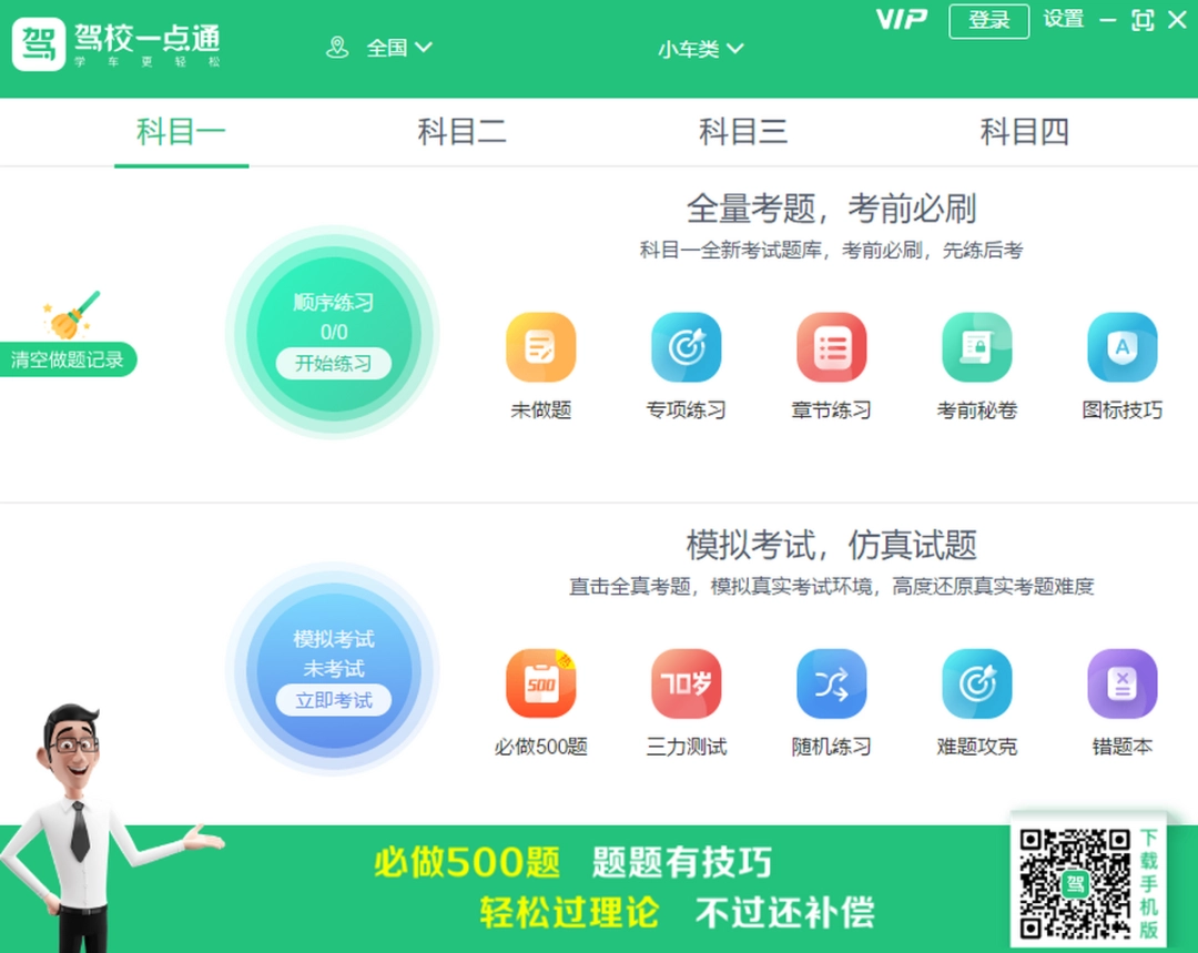 驾校一点通v7.0.2