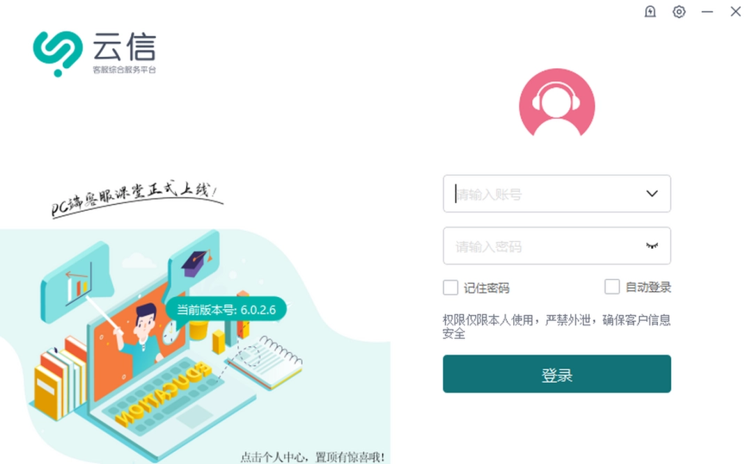 苏宁云信工作台-多店接待模式v5.5.5.6