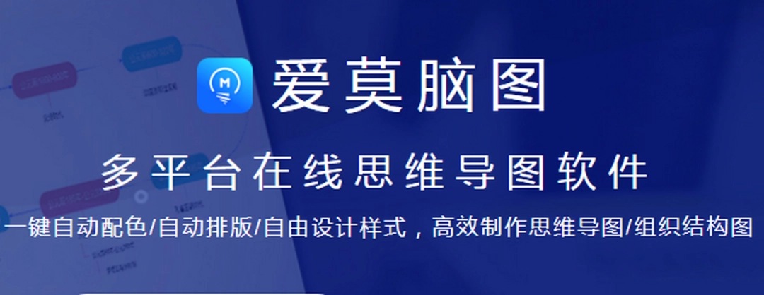 爱莫脑图v1.1.2