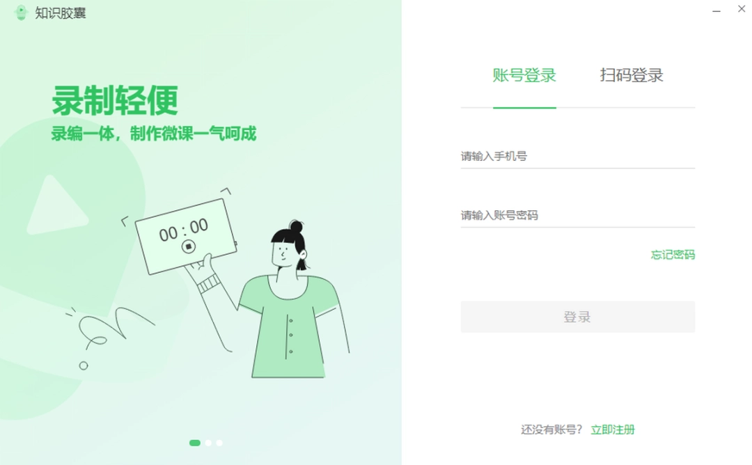 知识胶囊v2.5.0.8100