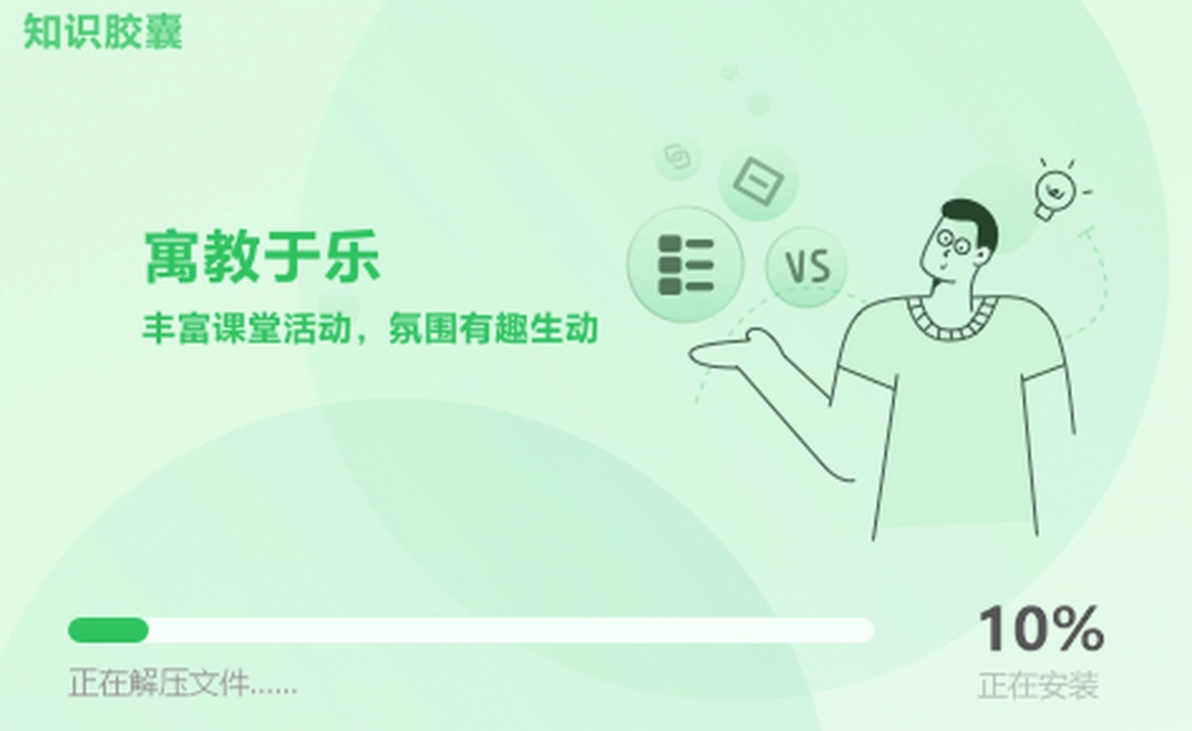 知识胶囊v2.5.0.8100