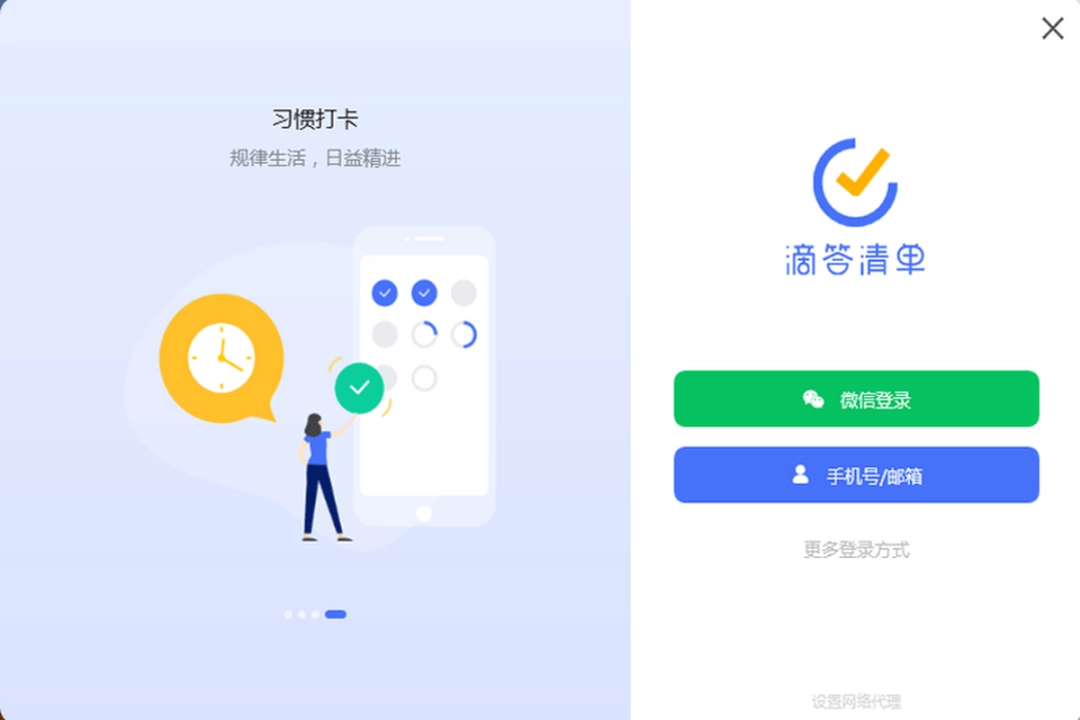 滴答清单v4.3.4.0