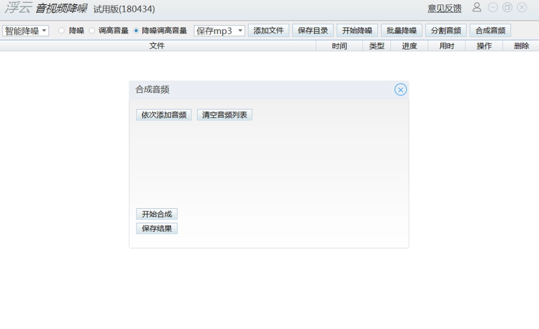 浮云音频降噪软件v1.4.6