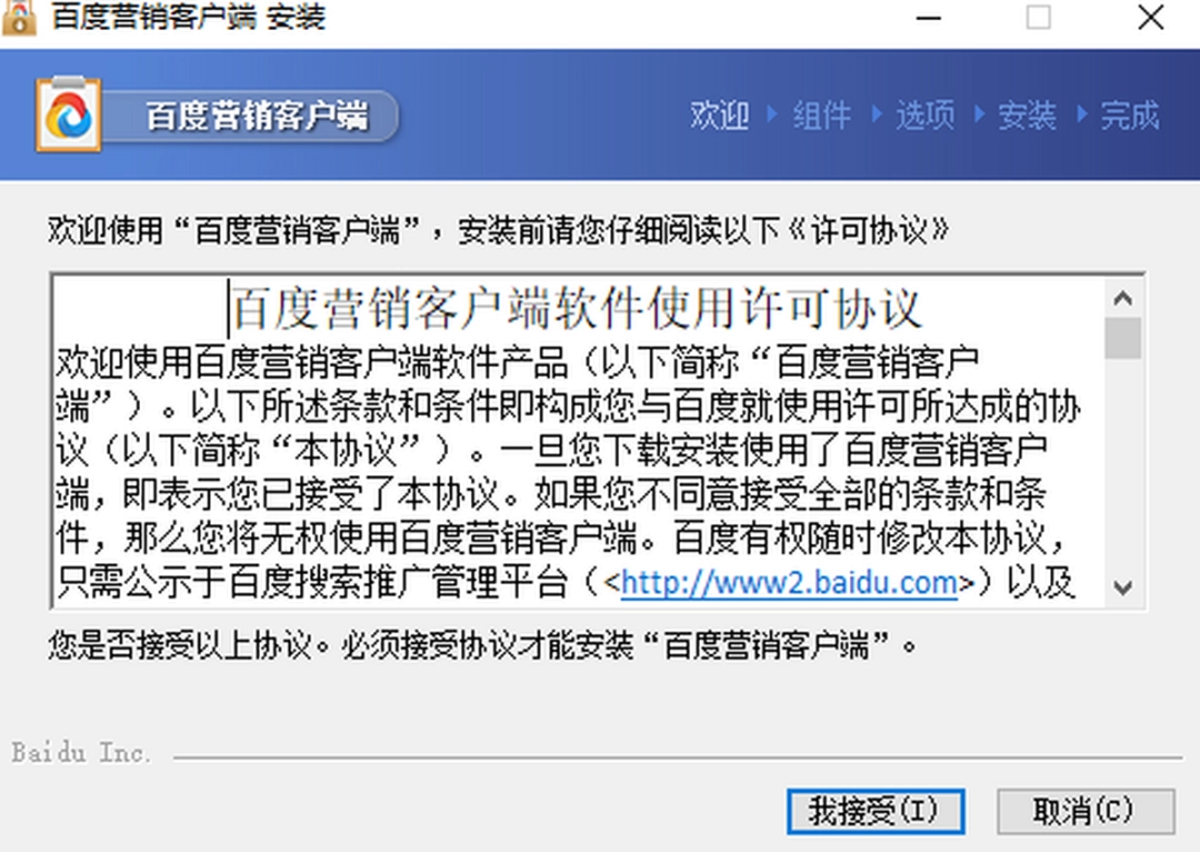 百度营销客户端v6.5.2.6