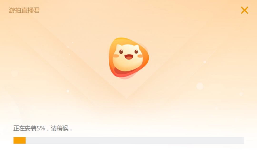 游拍直播君v2.2.0