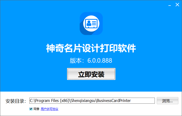 神奇名片设计打印软件v6.0.0.745