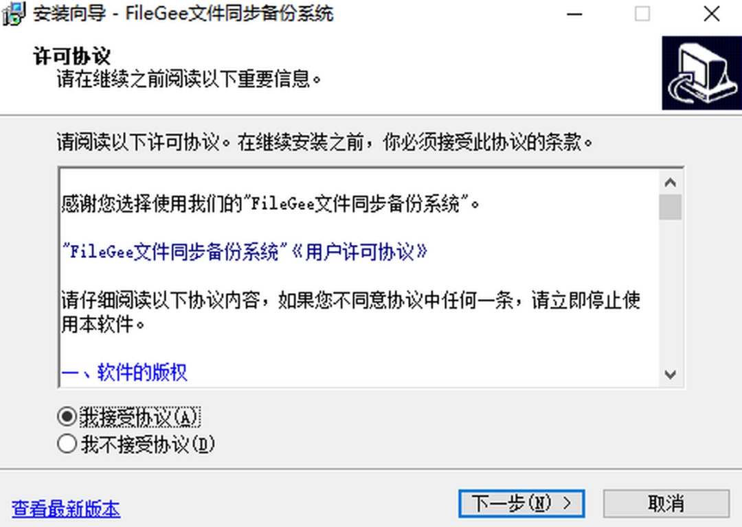 Filegee文件同步备份系统v11.4.1.0