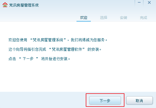 梵讯房屋管理系统v6.793