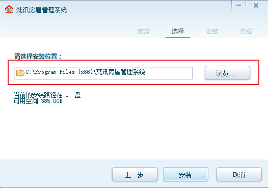 梵讯房屋管理系统v6.793