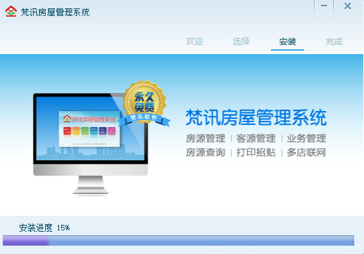 梵讯房屋管理系统v6.793