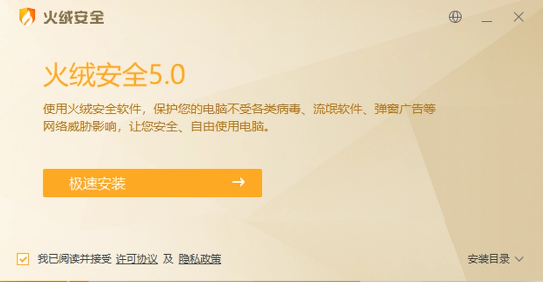 火绒安全软件v5.0.72.1