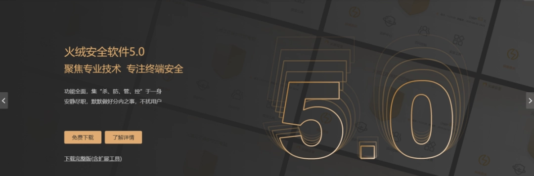 火绒安全软件v5.0.72.1