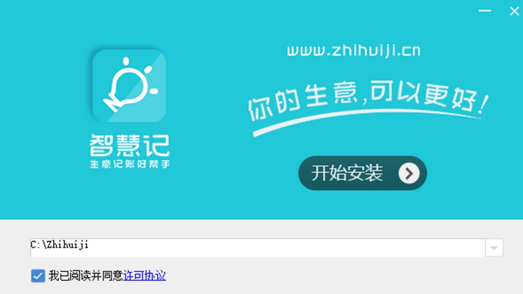 金蝶智慧记仓库管理软件v6.24.9.0