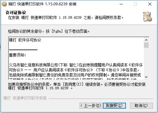 精打快递单打印软件v1.15.09.7533