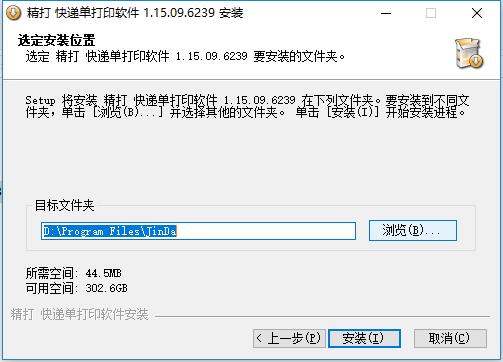精打快递单打印软件v1.15.09.7533