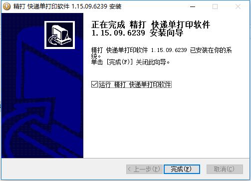 精打快递单打印软件v1.15.09.7533