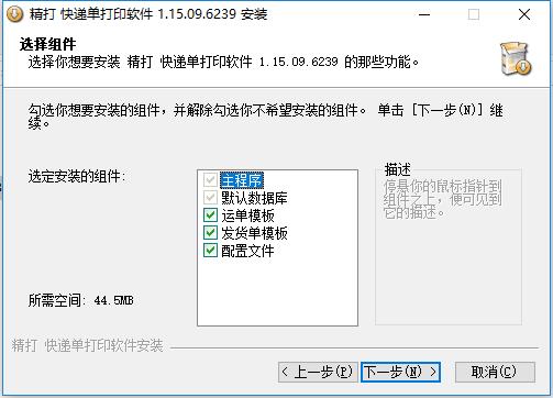 精打快递单打印软件v1.15.09.7533