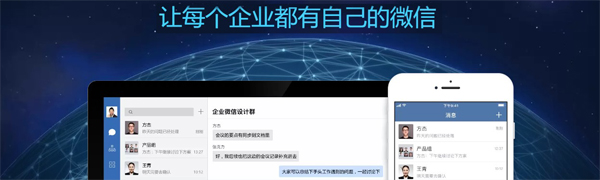 企业微信v4.0.20.6009