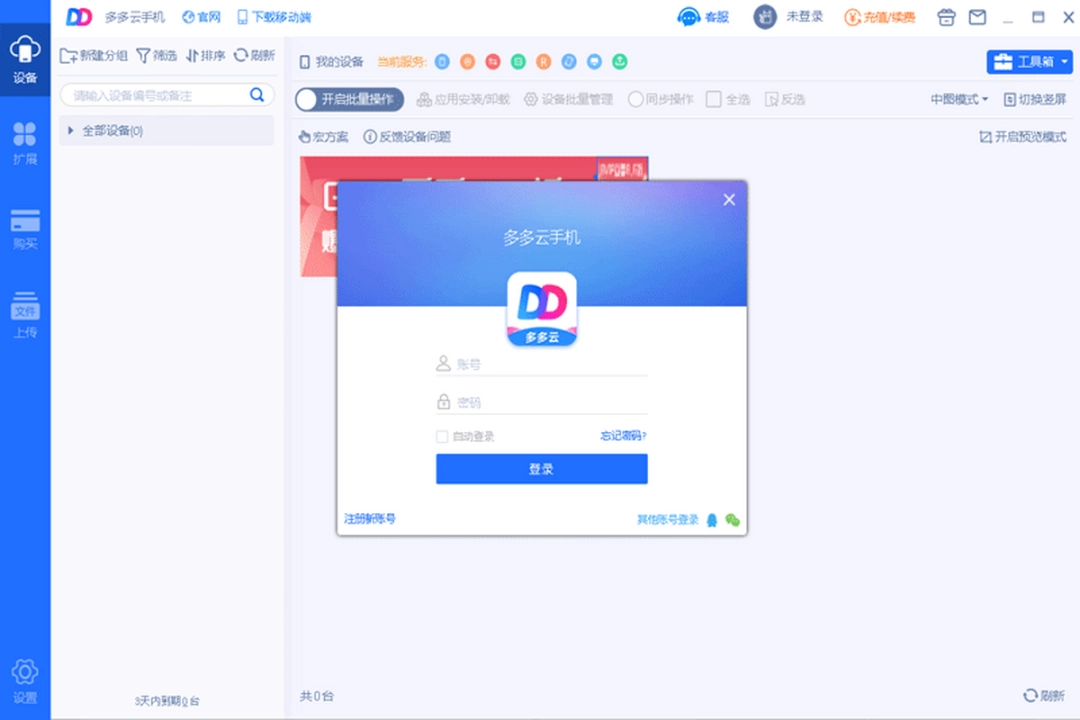 多多云手机专业版v1.8.3.0088
