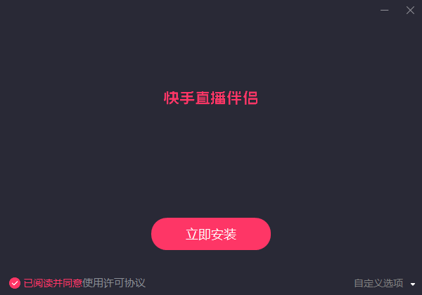 快手直播伴侣v4.36.0.1688
