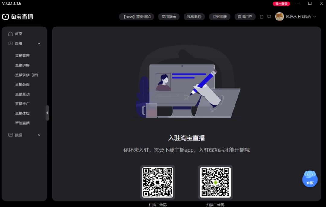淘宝直播电脑版v7.5.1