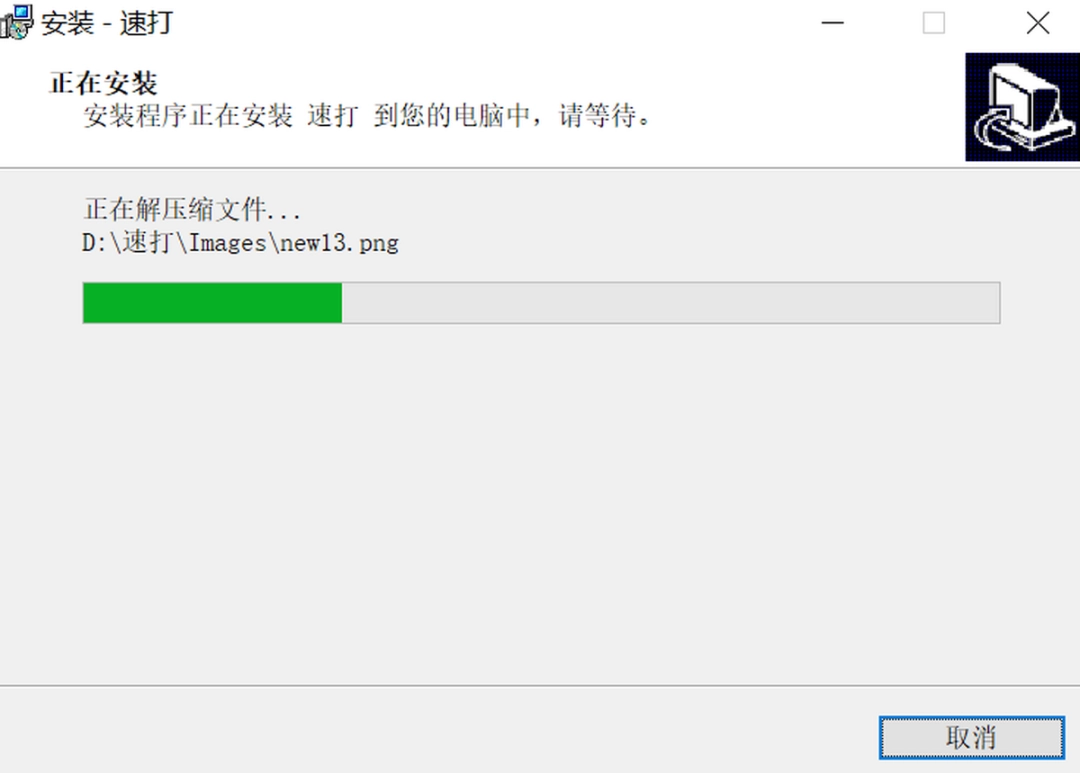 速打v3.3.3.1