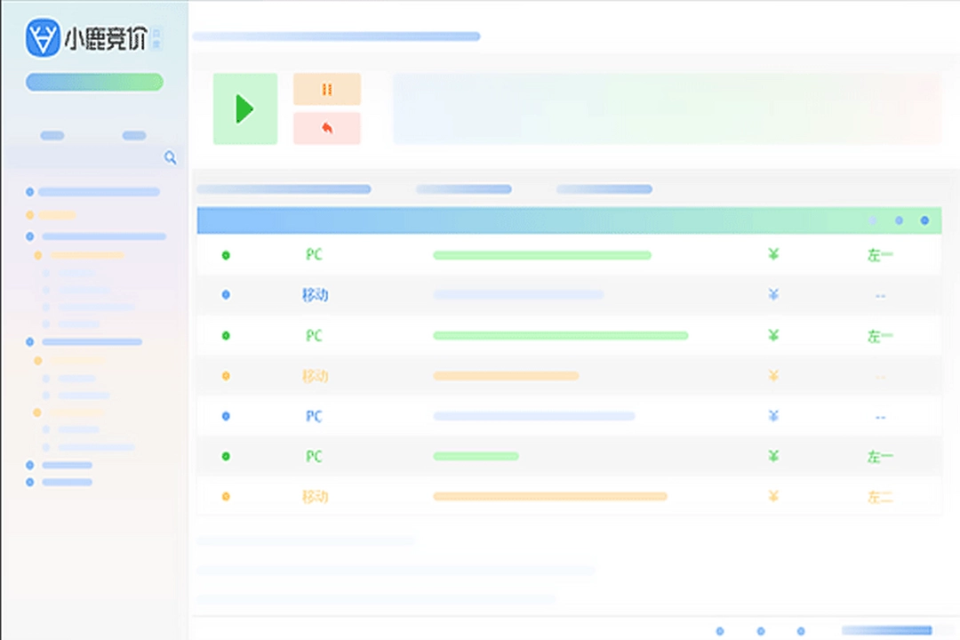 小鹿竞价百度版v1.3.1128.1658