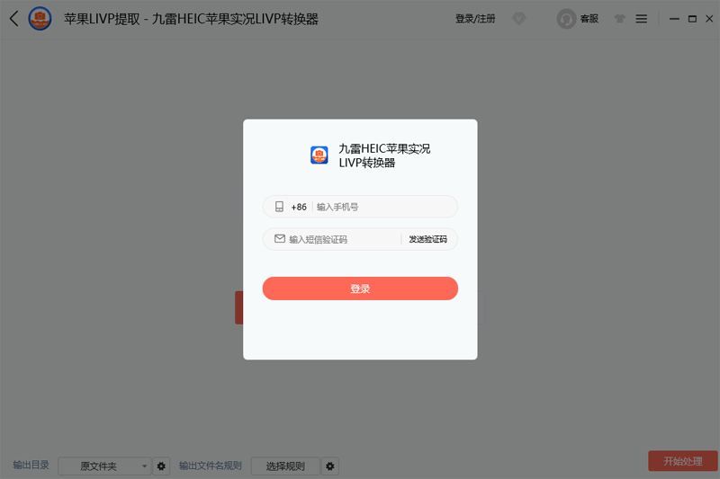九雷HEIC转换器v1.0.13.0