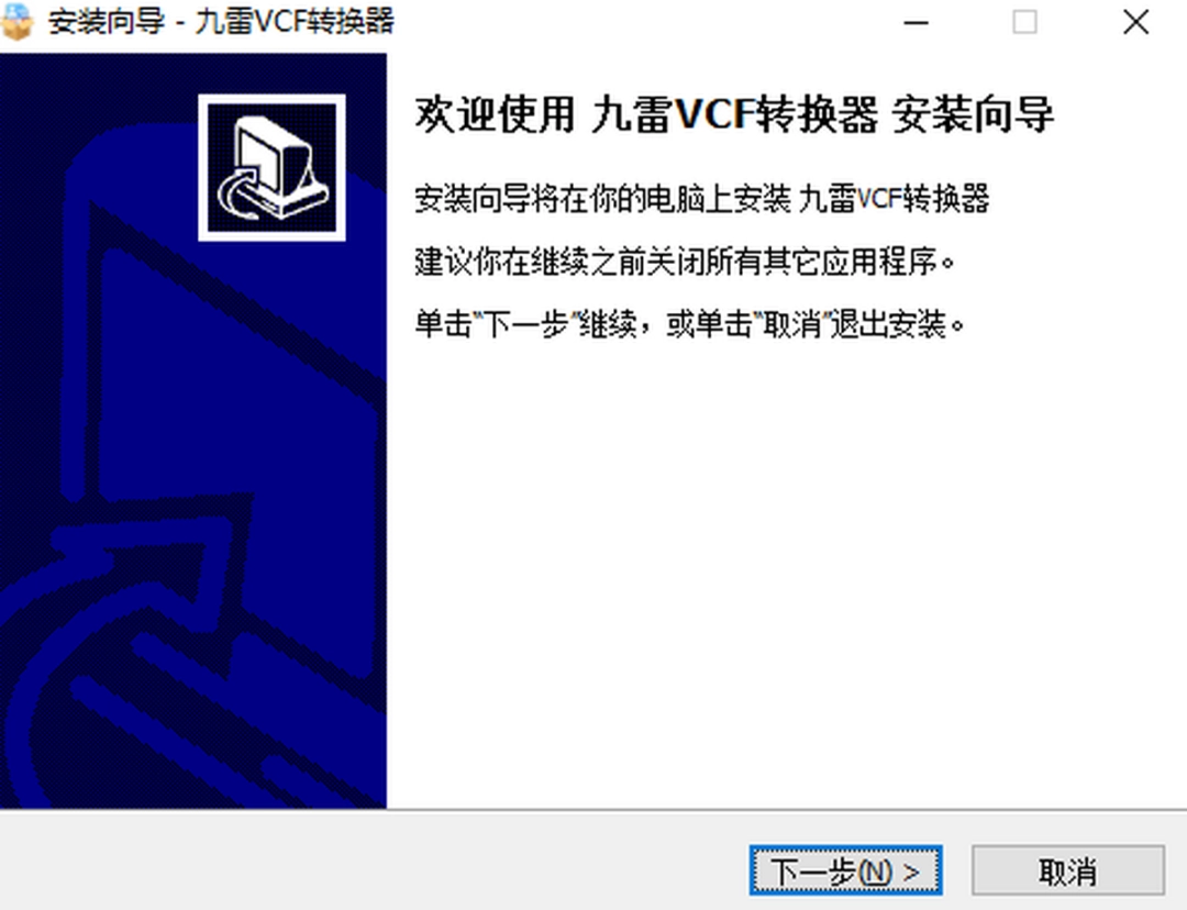 九雷VCF转换器v2.1.6.0