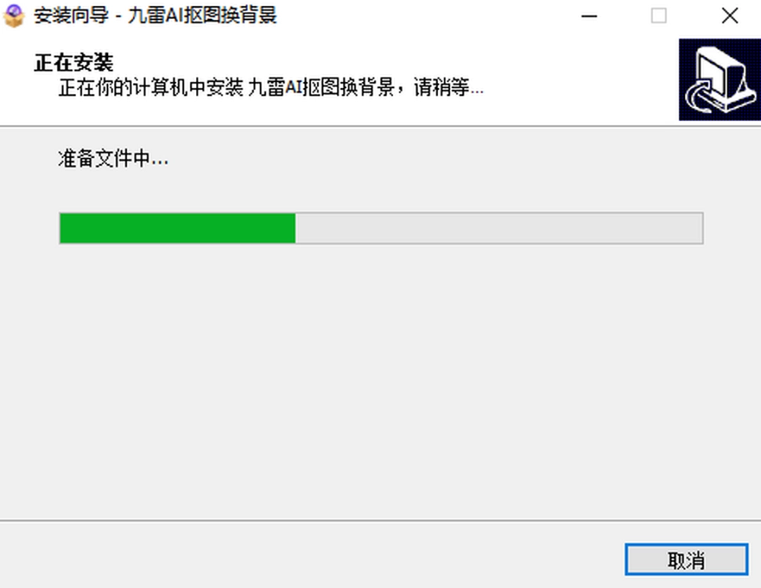 九雷AI抠图换背景v1.1.5.0