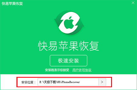 快易苹果恢复v1.7.3.0