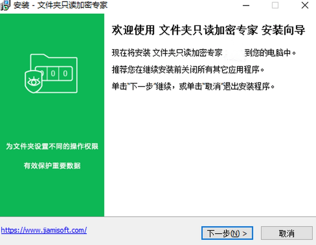 文件夹只读加密专家v1.55