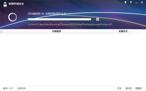 智量终端安全v3.07