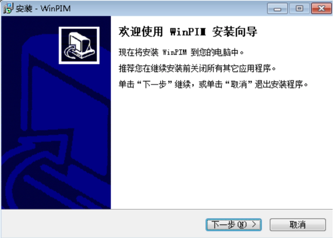 友情强档WinPIMv17.20.0.5650