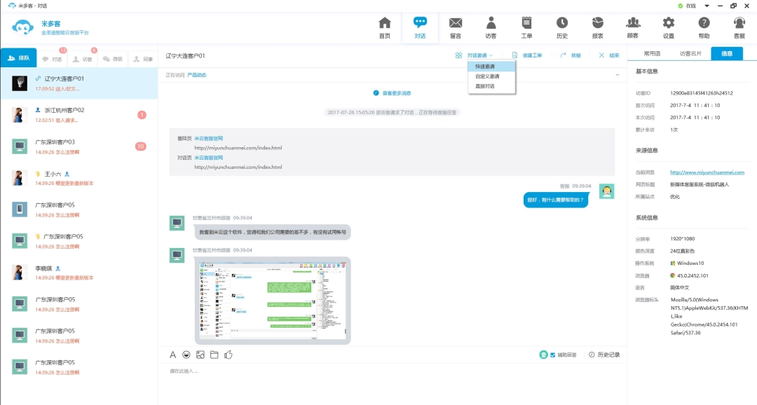 米多客客服系统v1.1.8.6