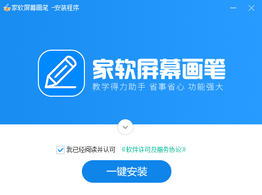 家软屏幕画笔v1.0.5.1730