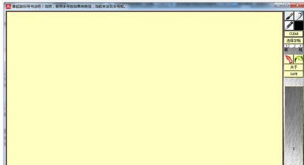 云淡风轻电脑书法板v2.0.5.0