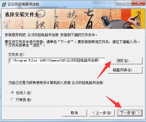 云淡风轻电脑书法板v2.0.5.0