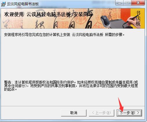 云淡风轻电脑书法板v2.0.5.0