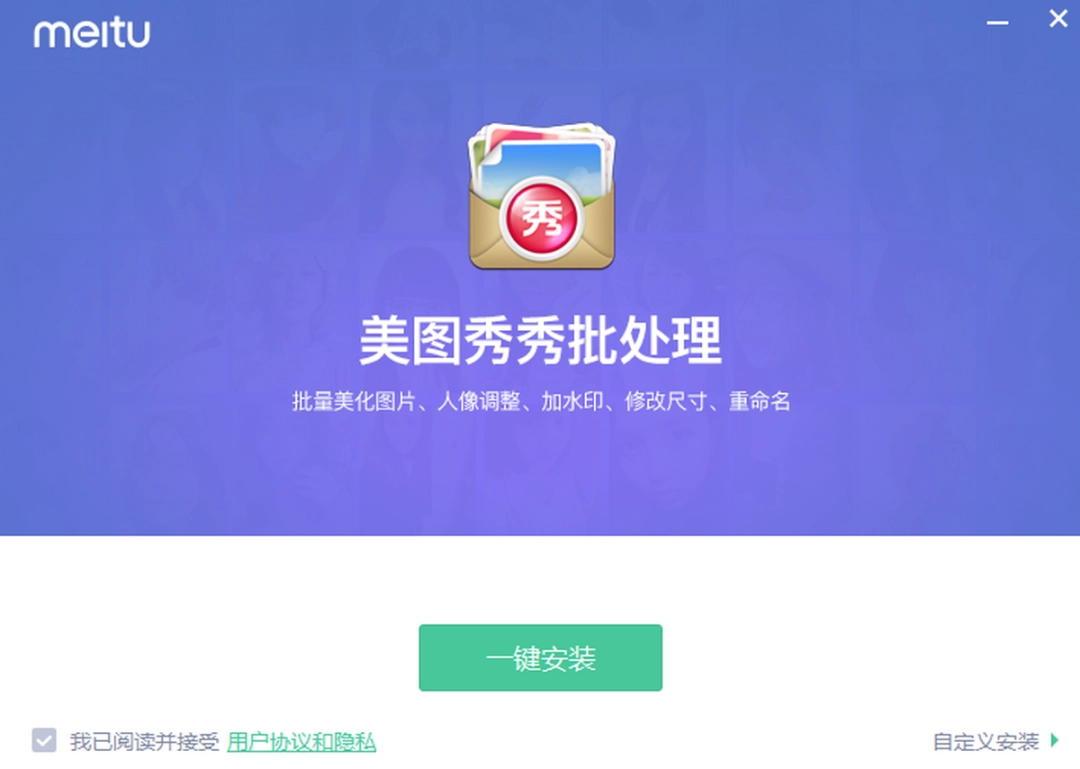 美图秀秀批处理v2.1.3.0