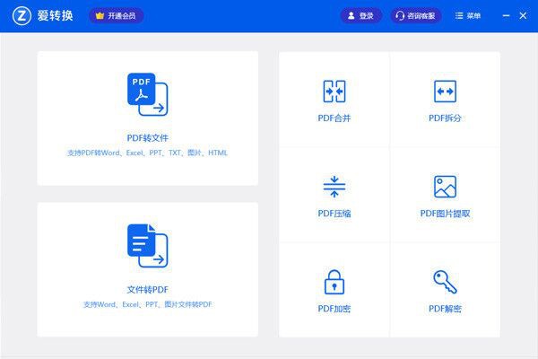 爱转换pdf转换器v3.1.0.0